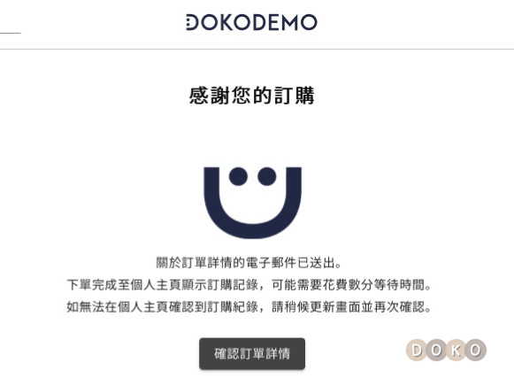 教學分享｜不用找代購！日本網站DOKODEMO訂購超簡單，完整訂購流程教學及經驗交流、開箱分享，第一次就上手～