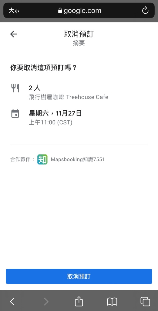 Mapsbooking知識7551地圖預定/候位功能