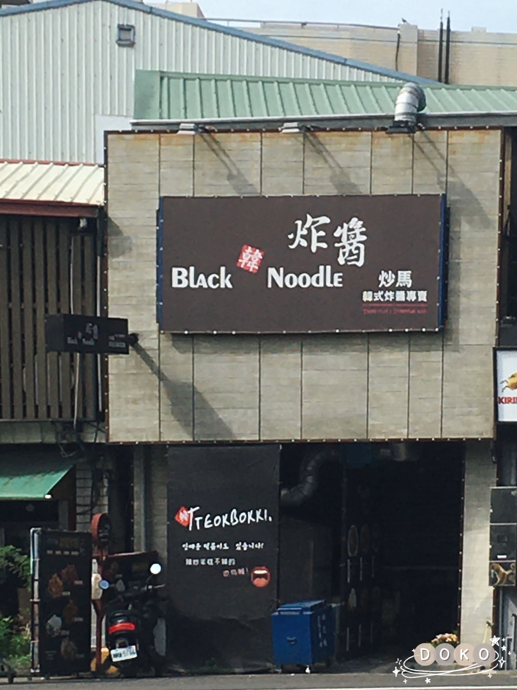 Black Noodle